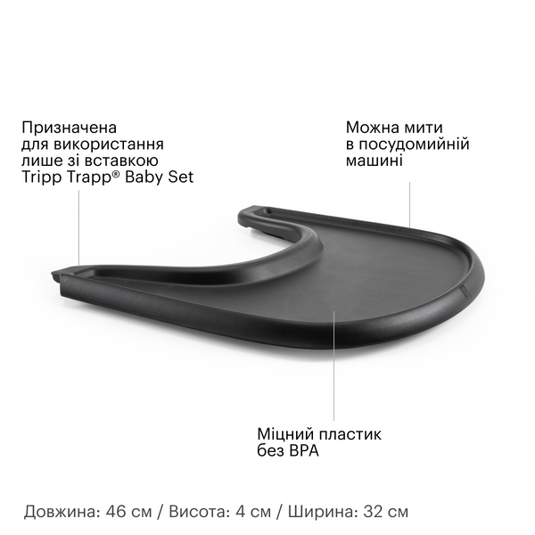 Стільниця Stokke Tray для стільчика Tripp Trapp 428502 фото