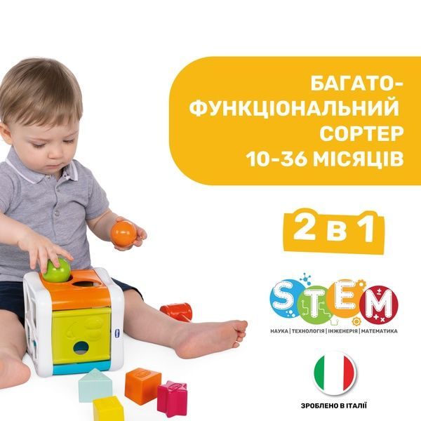 Игрушка-сортер 2 в 1 Chicco "Куб" 09686.10 фото